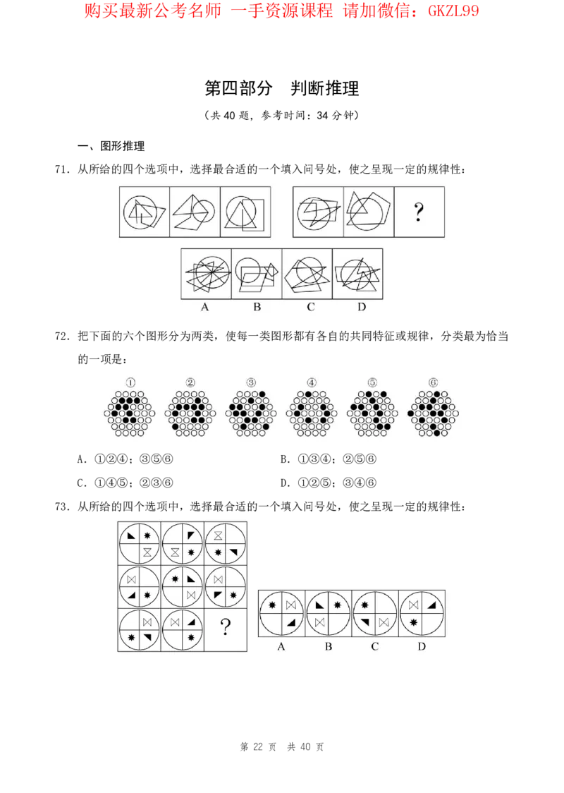 四海24上半年套题班《行测10》_2026考公资料_花生十三合集_2024+2023年资料_套题班2024上半年花生飞扬省考套题冲刺班_电子讲义_电子版试卷