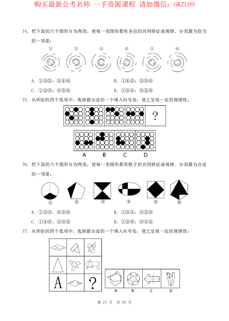 四海24上半年套题班《行测10》_2026考公资料_花生十三合集_2024+2023年资料_套题班2024上半年花生飞扬省考套题冲刺班_电子讲义_电子版试卷