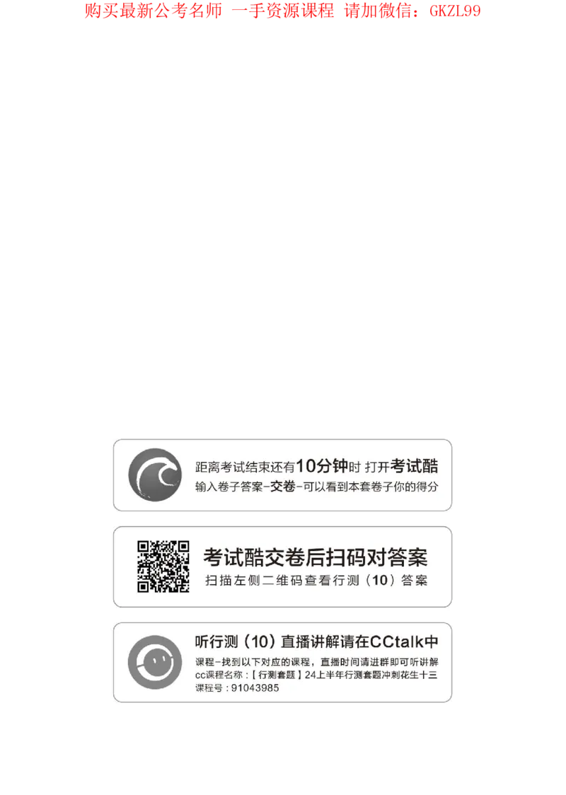 四海24上半年套题班《行测10》_2026考公资料_花生十三合集_2024+2023年资料_套题班2024上半年花生飞扬省考套题冲刺班_电子讲义_电子版试卷