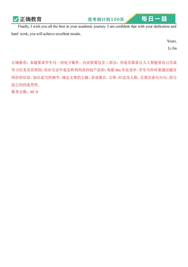 2024年高考倒计时每日一题英语推荐题旧高考倒计时58天_2024高考押题卷_152024其他平台全系列_资料2024版（名校︱机构）备考押题资料_4.10每日一题_4.10每日一题