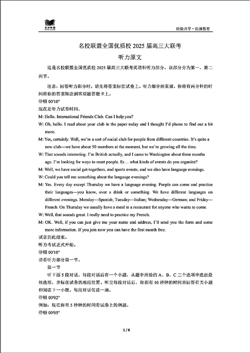 英语答案名校联盟全国优质校2025届高三大联考_2025年2月_250206福建省名校联盟全国优质校2025届高三大联考_福建省名校联盟全国优质校2025届高三大联考英语