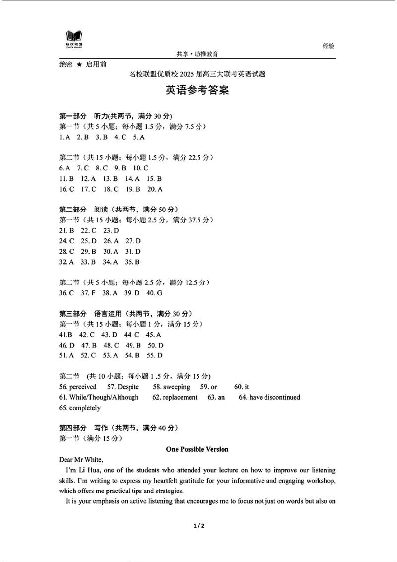 英语答案名校联盟全国优质校2025届高三大联考_2025年2月_250206福建省名校联盟全国优质校2025届高三大联考_福建省名校联盟全国优质校2025届高三大联考英语