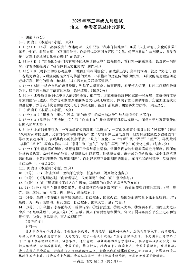 语文答案-江西省南昌市2025年高三年级九月测试_2025年9月_250916江西省南昌市零模2026届高三上学期九月测试_江西省南昌市零模2026届高三上学期九月测试语文