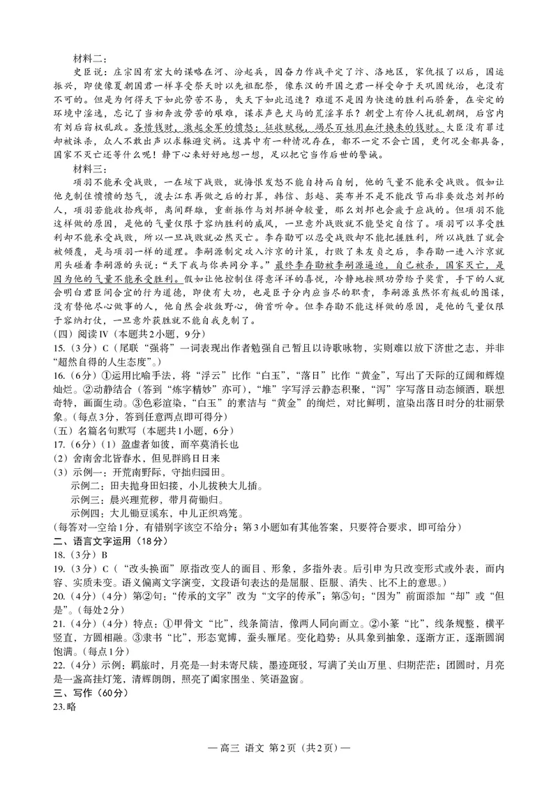 语文答案-江西省南昌市2025年高三年级九月测试_2025年9月_250916江西省南昌市零模2026届高三上学期九月测试_江西省南昌市零模2026届高三上学期九月测试语文