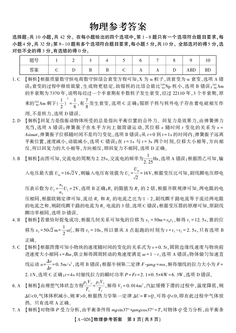 物理答案&middot;2025年9月高三开学联考_2025年9月_250909安徽省皖江名校联盟2026届高三9月开学摸底考试（全科）_物理