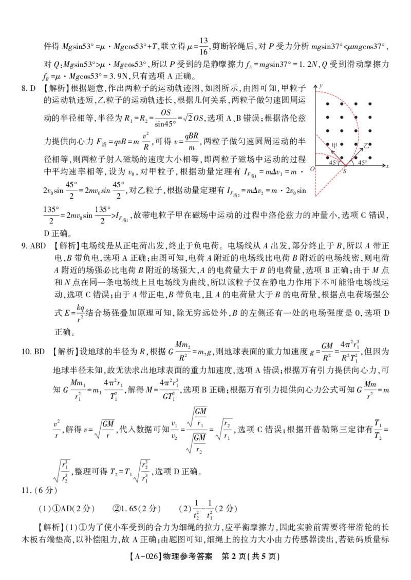 物理答案&middot;2025年9月高三开学联考_2025年9月_250909安徽省皖江名校联盟2026届高三9月开学摸底考试（全科）_物理