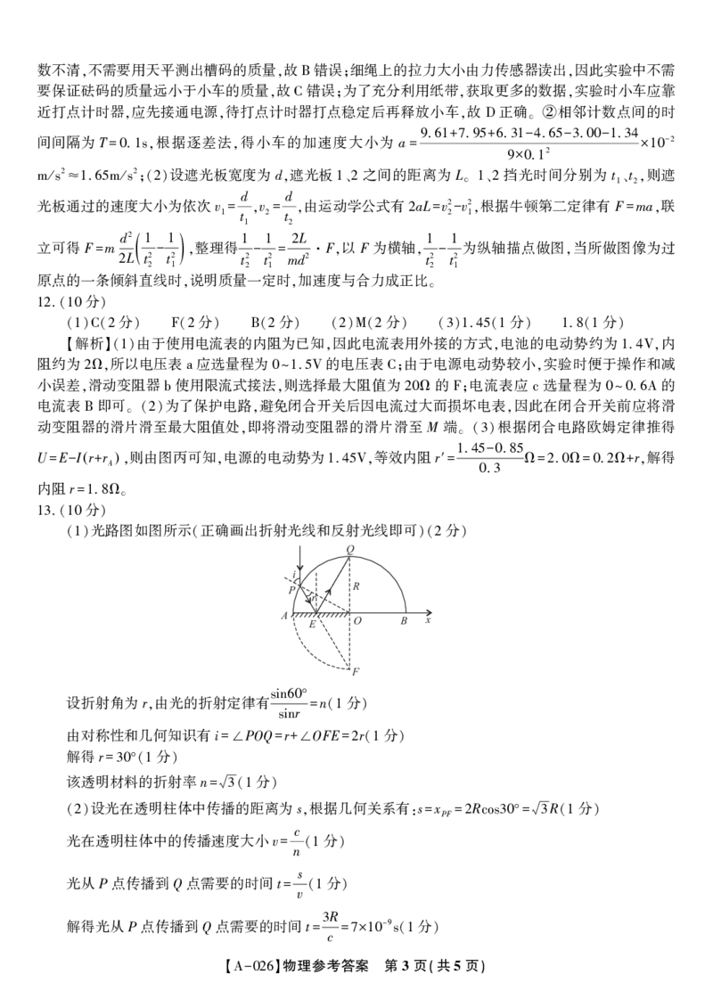 物理答案&middot;2025年9月高三开学联考_2025年9月_250909安徽省皖江名校联盟2026届高三9月开学摸底考试（全科）_物理