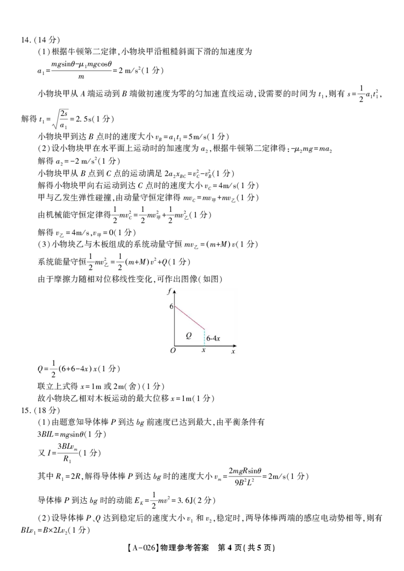 物理答案&middot;2025年9月高三开学联考_2025年9月_250909安徽省皖江名校联盟2026届高三9月开学摸底考试（全科）_物理