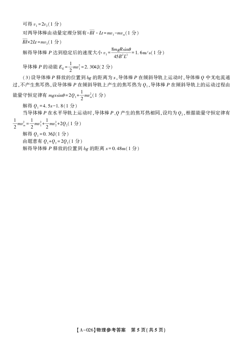 物理答案&middot;2025年9月高三开学联考_2025年9月_250909安徽省皖江名校联盟2026届高三9月开学摸底考试（全科）_物理