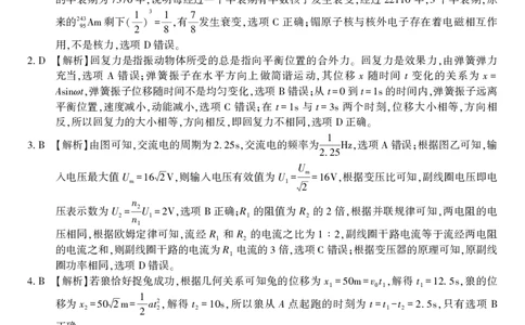 物理答案&middot;2025年9月高三开学联考_2025年9月_250909安徽省皖江名校联盟2026届高三9月开学摸底考试（全科）_物理