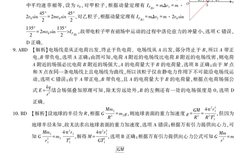 物理答案&middot;2025年9月高三开学联考_2025年9月_250909安徽省皖江名校联盟2026届高三9月开学摸底考试（全科）_物理