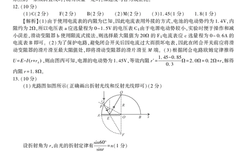 物理答案&middot;2025年9月高三开学联考_2025年9月_250909安徽省皖江名校联盟2026届高三9月开学摸底考试（全科）_物理