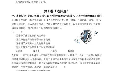 政治试题_2025年3月_250313四川省射洪中学2025届高三下学期3月二模_四川省射洪中学2025届高三下学期3月二模试题政治Word版含答案