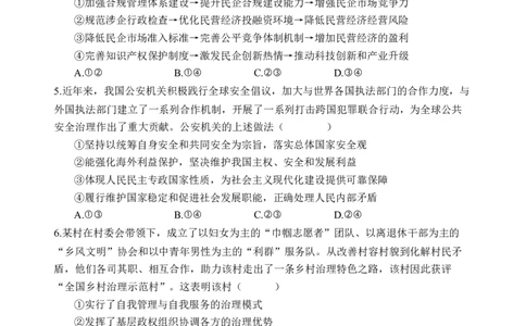 政治试题_2025年3月_250313四川省射洪中学2025届高三下学期3月二模_四川省射洪中学2025届高三下学期3月二模试题政治Word版含答案