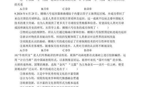 政治试题_2025年3月_250313四川省射洪中学2025届高三下学期3月二模_四川省射洪中学2025届高三下学期3月二模试题政治Word版含答案