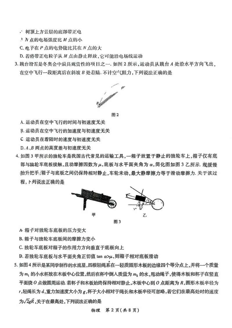 广东省茂名市2024-2025学年高三第二次综合测试物理试题_2025年4月_250414广东省茂名市2025届高三下学期二模（全科）_广东省茂名市2025届高三下学期二模试题物理