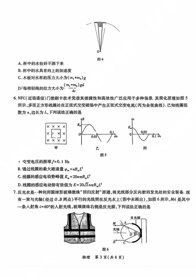 广东省茂名市2024-2025学年高三第二次综合测试物理试题_2025年4月_250414广东省茂名市2025届高三下学期二模（全科）_广东省茂名市2025届高三下学期二模试题物理