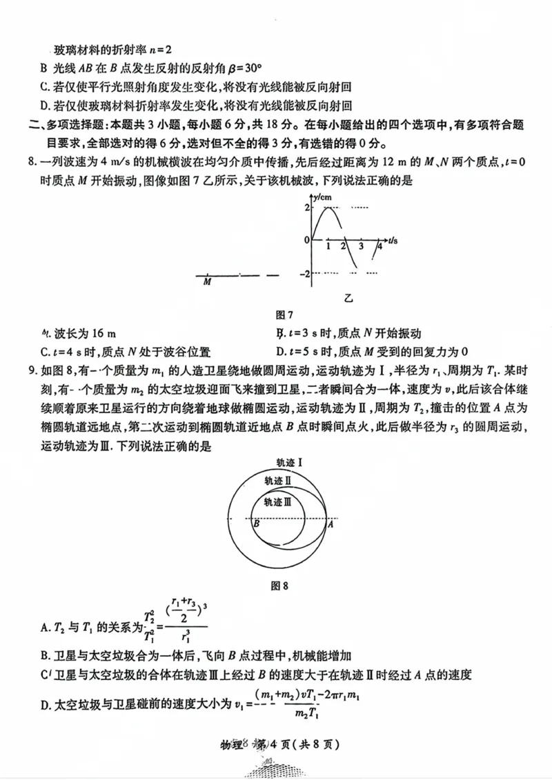 广东省茂名市2024-2025学年高三第二次综合测试物理试题_2025年4月_250414广东省茂名市2025届高三下学期二模（全科）_广东省茂名市2025届高三下学期二模试题物理