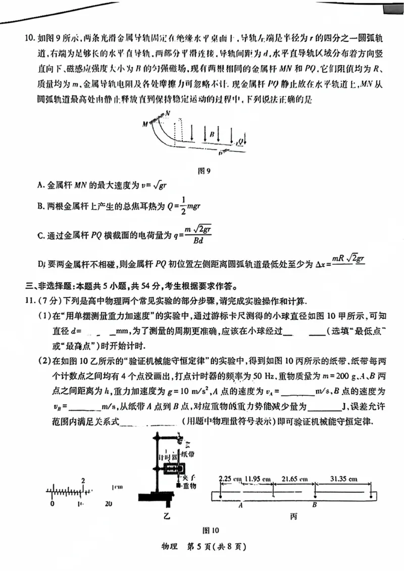 广东省茂名市2024-2025学年高三第二次综合测试物理试题_2025年4月_250414广东省茂名市2025届高三下学期二模（全科）_广东省茂名市2025届高三下学期二模试题物理