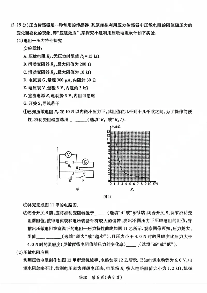 广东省茂名市2024-2025学年高三第二次综合测试物理试题_2025年4月_250414广东省茂名市2025届高三下学期二模（全科）_广东省茂名市2025届高三下学期二模试题物理