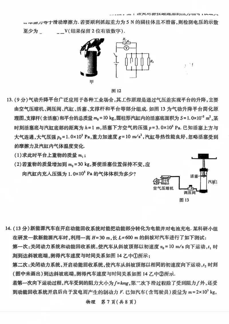 广东省茂名市2024-2025学年高三第二次综合测试物理试题_2025年4月_250414广东省茂名市2025届高三下学期二模（全科）_广东省茂名市2025届高三下学期二模试题物理