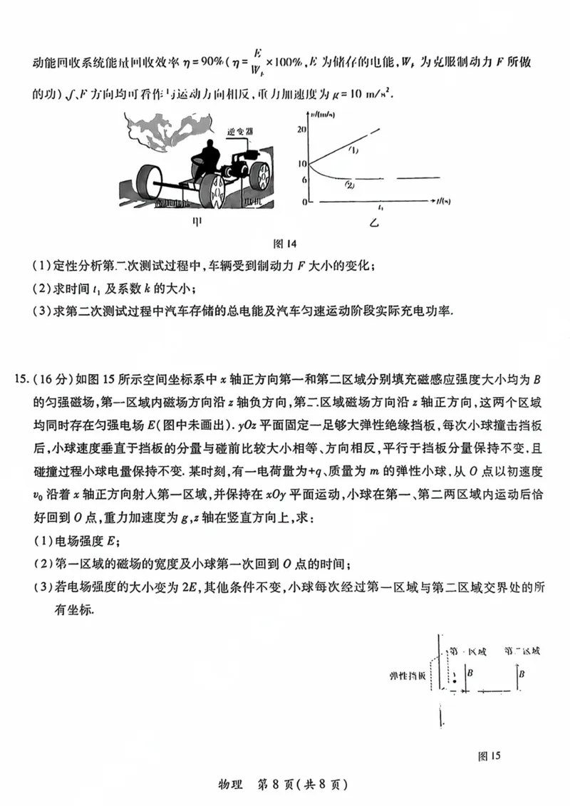 广东省茂名市2024-2025学年高三第二次综合测试物理试题_2025年4月_250414广东省茂名市2025届高三下学期二模（全科）_广东省茂名市2025届高三下学期二模试题物理