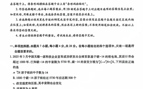 广东省茂名市2024-2025学年高三第二次综合测试物理试题_2025年4月_250414广东省茂名市2025届高三下学期二模（全科）_广东省茂名市2025届高三下学期二模试题物理