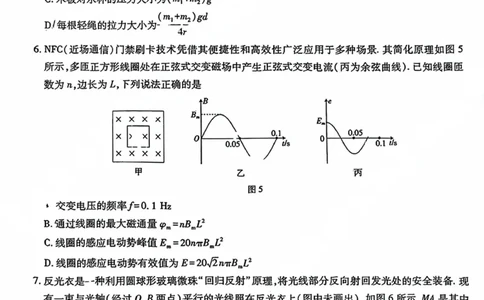 广东省茂名市2024-2025学年高三第二次综合测试物理试题_2025年4月_250414广东省茂名市2025届高三下学期二模（全科）_广东省茂名市2025届高三下学期二模试题物理