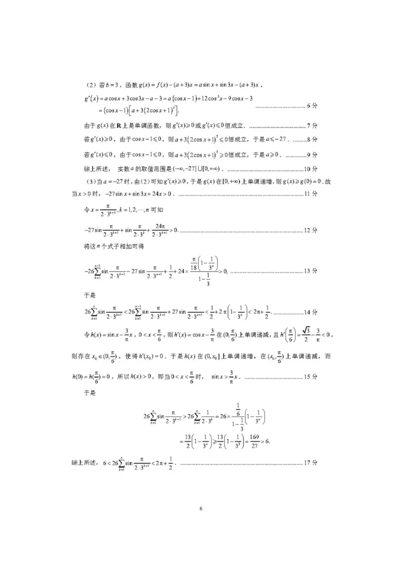 山东省名校考试联盟2025-2026学年高三上学期开学摸底考试数学试题（含答案）_2025年9月_250907山东省名校考试联盟2025-2026学年高三上学期开学摸底考试（全科）