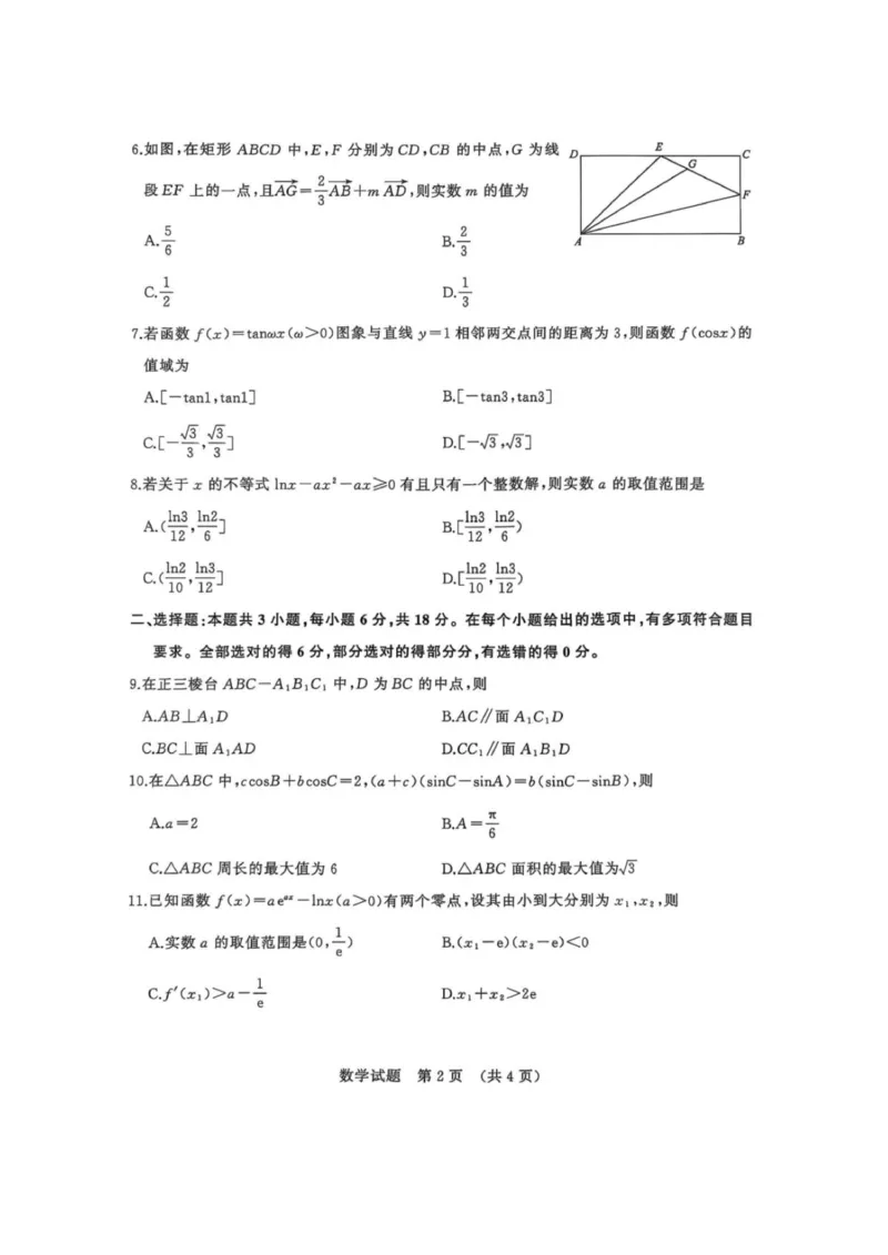 山东省名校考试联盟2025-2026学年高三上学期开学摸底考试数学试题（含答案）_2025年9月_250907山东省名校考试联盟2025-2026学年高三上学期开学摸底考试（全科）