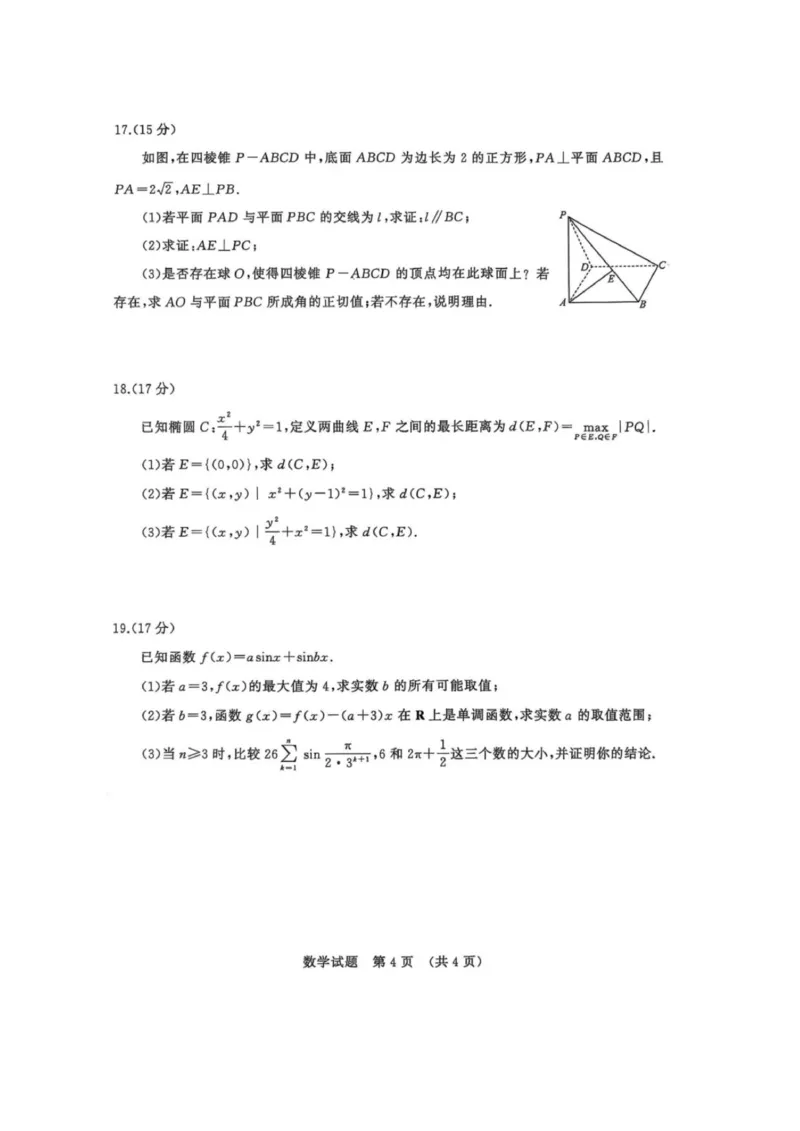 山东省名校考试联盟2025-2026学年高三上学期开学摸底考试数学试题（含答案）_2025年9月_250907山东省名校考试联盟2025-2026学年高三上学期开学摸底考试（全科）