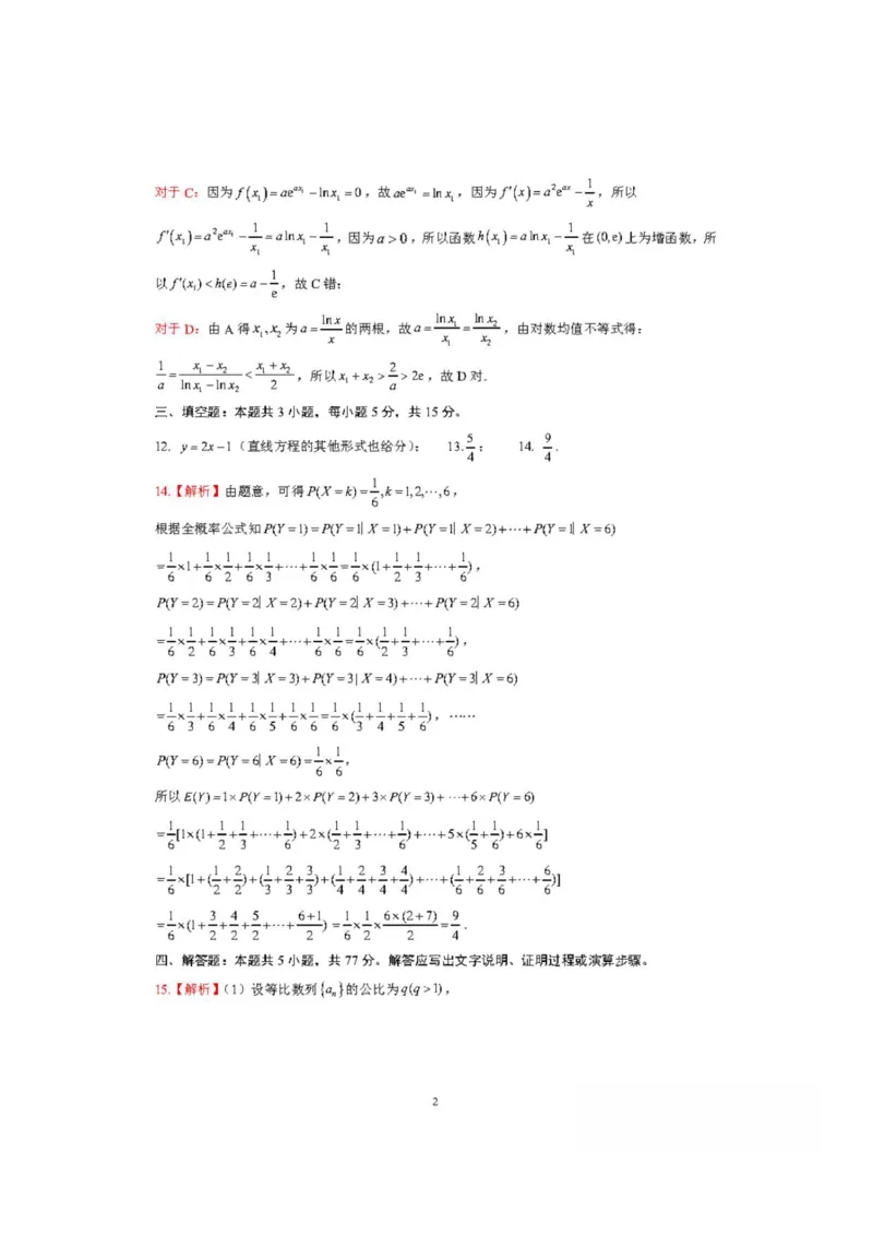 山东省名校考试联盟2025-2026学年高三上学期开学摸底考试数学试题（含答案）_2025年9月_250907山东省名校考试联盟2025-2026学年高三上学期开学摸底考试（全科）