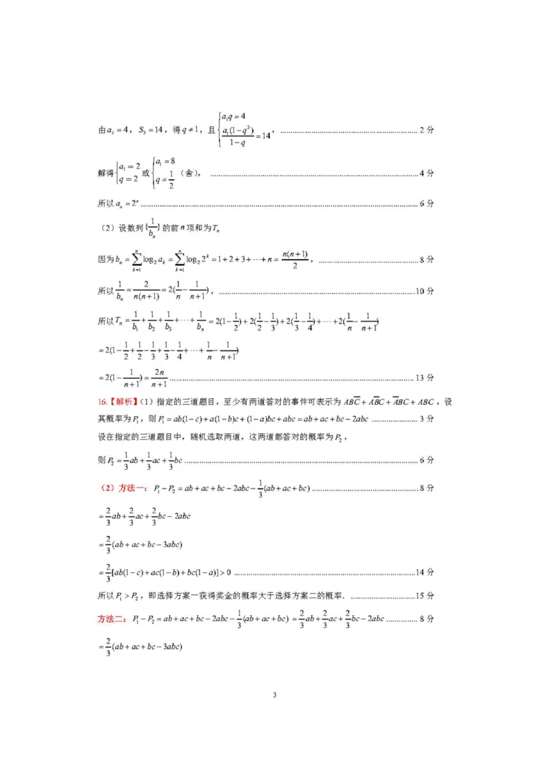 山东省名校考试联盟2025-2026学年高三上学期开学摸底考试数学试题（含答案）_2025年9月_250907山东省名校考试联盟2025-2026学年高三上学期开学摸底考试（全科）