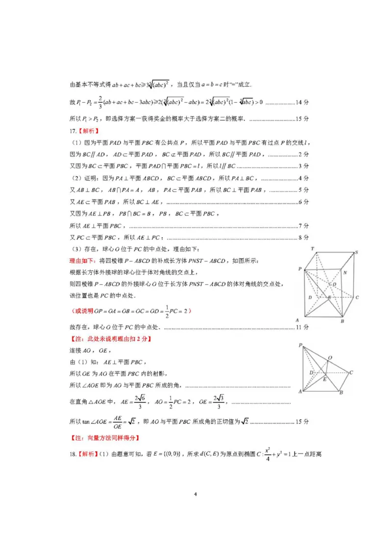 山东省名校考试联盟2025-2026学年高三上学期开学摸底考试数学试题（含答案）_2025年9月_250907山东省名校考试联盟2025-2026学年高三上学期开学摸底考试（全科）
