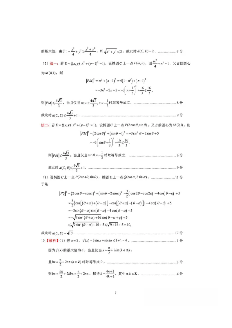 山东省名校考试联盟2025-2026学年高三上学期开学摸底考试数学试题（含答案）_2025年9月_250907山东省名校考试联盟2025-2026学年高三上学期开学摸底考试（全科）