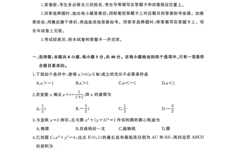 山东省名校考试联盟2025-2026学年高三上学期开学摸底考试数学试题（含答案）_2025年9月_250907山东省名校考试联盟2025-2026学年高三上学期开学摸底考试（全科）