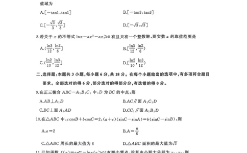 山东省名校考试联盟2025-2026学年高三上学期开学摸底考试数学试题（含答案）_2025年9月_250907山东省名校考试联盟2025-2026学年高三上学期开学摸底考试（全科）