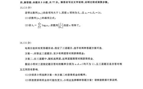 山东省名校考试联盟2025-2026学年高三上学期开学摸底考试数学试题（含答案）_2025年9月_250907山东省名校考试联盟2025-2026学年高三上学期开学摸底考试（全科）