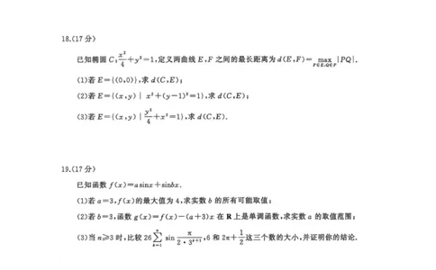 山东省名校考试联盟2025-2026学年高三上学期开学摸底考试数学试题（含答案）_2025年9月_250907山东省名校考试联盟2025-2026学年高三上学期开学摸底考试（全科）