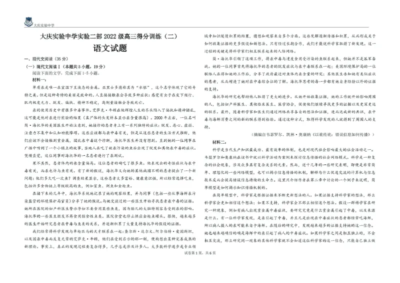 语文得分训练2题_2025年5月_250520黑龙江省大庆实验中学二部2025届高三下学期得分训练（二）_黑龙江省大庆实验中学二部2025届高三下学期得分训练（二）语文试题（PDF版，含答案）