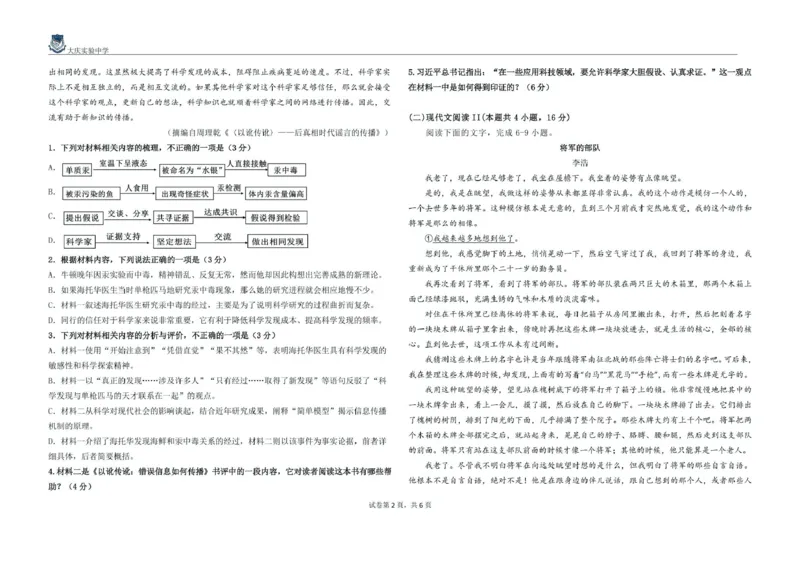 语文得分训练2题_2025年5月_250520黑龙江省大庆实验中学二部2025届高三下学期得分训练（二）_黑龙江省大庆实验中学二部2025届高三下学期得分训练（二）语文试题（PDF版，含答案）