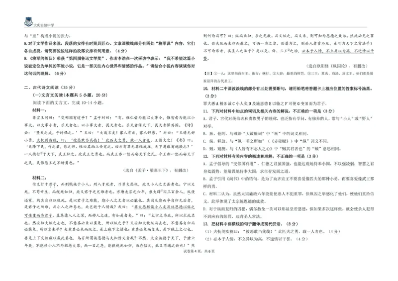 语文得分训练2题_2025年5月_250520黑龙江省大庆实验中学二部2025届高三下学期得分训练（二）_黑龙江省大庆实验中学二部2025届高三下学期得分训练（二）语文试题（PDF版，含答案）