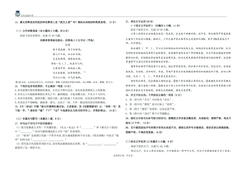 语文得分训练2题_2025年5月_250520黑龙江省大庆实验中学二部2025届高三下学期得分训练（二）_黑龙江省大庆实验中学二部2025届高三下学期得分训练（二）语文试题（PDF版，含答案）