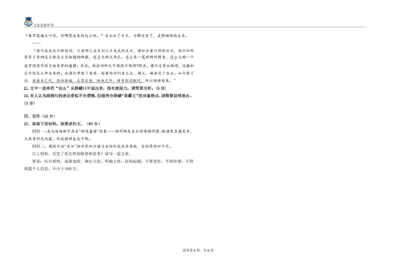 语文得分训练2题_2025年5月_250520黑龙江省大庆实验中学二部2025届高三下学期得分训练（二）_黑龙江省大庆实验中学二部2025届高三下学期得分训练（二）语文试题（PDF版，含答案）