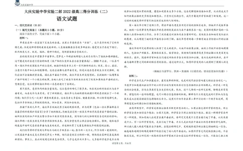 语文得分训练2题_2025年5月_250520黑龙江省大庆实验中学二部2025届高三下学期得分训练（二）_黑龙江省大庆实验中学二部2025届高三下学期得分训练（二）语文试题（PDF版，含答案）