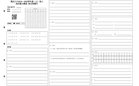 高三综合能力测试语文答题卡_2025年1月_250108重庆市第八中学2025届高三上学期1月综合能力测试（期末）（全科）_重庆市第八中学2025届高三上学期1月综合能力测试（期末）语文