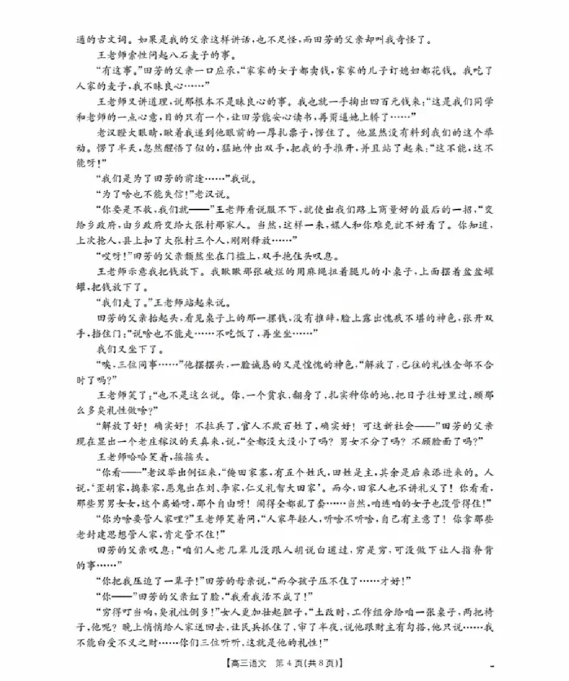 福建省金太阳2026届高三9月开学联考（26-17C）语文_2025年9月_250910金太阳&middot;福建省2026届高三9月开学联考（26-17C）（全科）