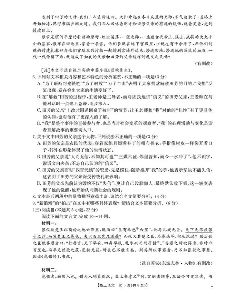 福建省金太阳2026届高三9月开学联考（26-17C）语文_2025年9月_250910金太阳&middot;福建省2026届高三9月开学联考（26-17C）（全科）