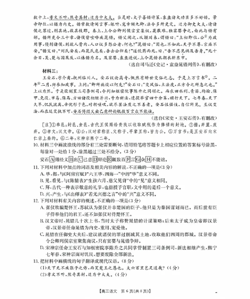 福建省金太阳2026届高三9月开学联考（26-17C）语文_2025年9月_250910金太阳&middot;福建省2026届高三9月开学联考（26-17C）（全科）