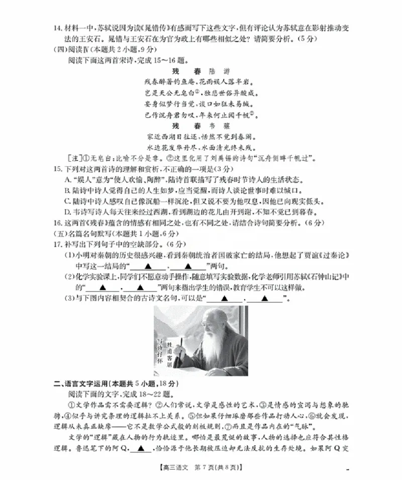 福建省金太阳2026届高三9月开学联考（26-17C）语文_2025年9月_250910金太阳&middot;福建省2026届高三9月开学联考（26-17C）（全科）